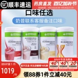 Домашний молочный коктейль Herbalife, базовый пакет, полноценная замена еды, порошок молочного коктейля, питательный протеиновый порошок, официальный флагманский магазин, подлинный