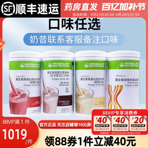 Домашний молочный коктейль Herbalife, базовый пакет, полноценная замена еды, порошок молочного коктейля, питательный протеиновый порошок, официальный флагманский магазин, подлинный