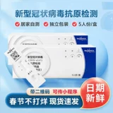 [Spot] Новая коронка антигена обнаружение набор жидкости самостоятельно -новая нуклеиновая кислота быстра