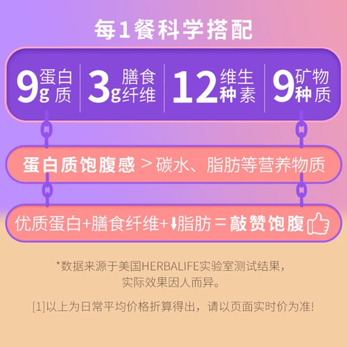 Домашний молочный коктейль Herbalife, протеиновый питательный порошок, здоровый и полноценный заменитель еды, пакет белкового порошка, официальный сайт, флагманский магазин, аутентичный