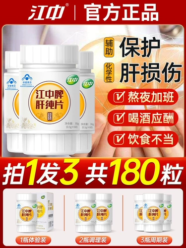 江中 Бренд печень чистый таблетка капсула печени подлинный мужской и женский продукт здоровья питательный флагманский магазин печени и печени LH