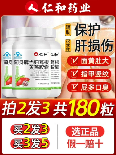 Renhe Печеночная капсула капсула португальская бренда Angelica gegen Astragalus Напитывает официальный флагманский магазин для ухода за печенью.