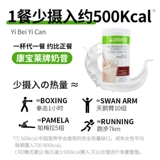 Домашний молочный коктейль Herbalife, базовый пакет, полноценная замена еды, порошок молочного коктейля, питательный протеиновый порошок, официальный флагманский магазин, подлинный