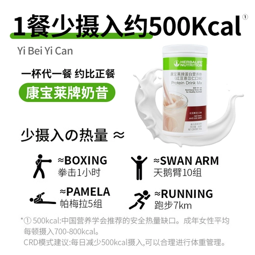 Домашний молочный коктейль Herbalife, базовый пакет, полноценная замена еды, порошок молочного коктейля, питательный протеиновый порошок, официальный флагманский магазин, подлинный