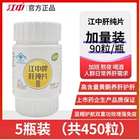Jiangzhong печень чисто таблетки 90 таблетки/коробка [1 выстрел 5 выстрелов 5 коробок 5 коробок]