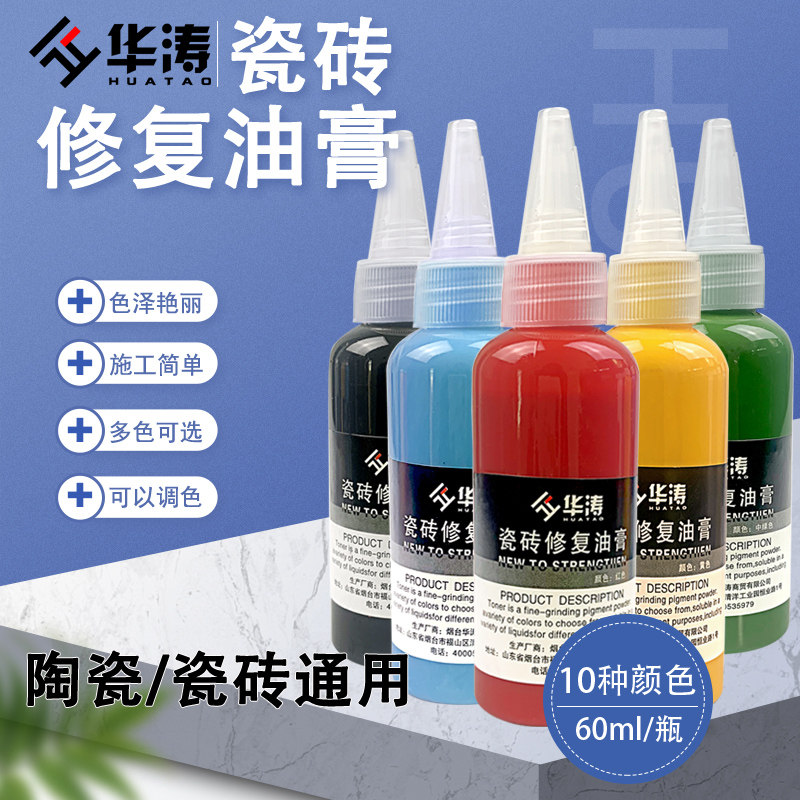 Huatao Tile Repair Oil Paste Floor Tiles Bathroom Repair Quick Dry Color Paste Ceramic Upper Color Sketch paste Brush Brush Repair Paste-Taobao