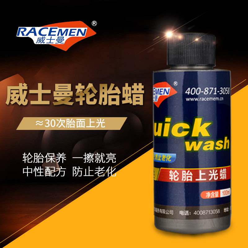 Wiseman car tire wax brightener protects car tire oil glaze glazing maintenance wax anti-aging waterproof durable