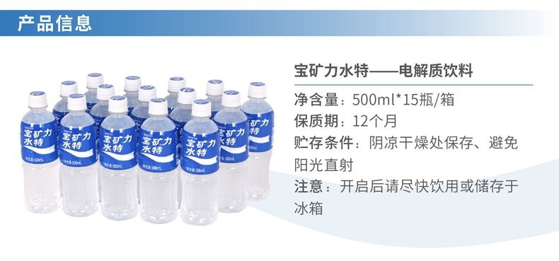 饮料酒品 宝矿力水特500ml 单瓶 骏城百业网