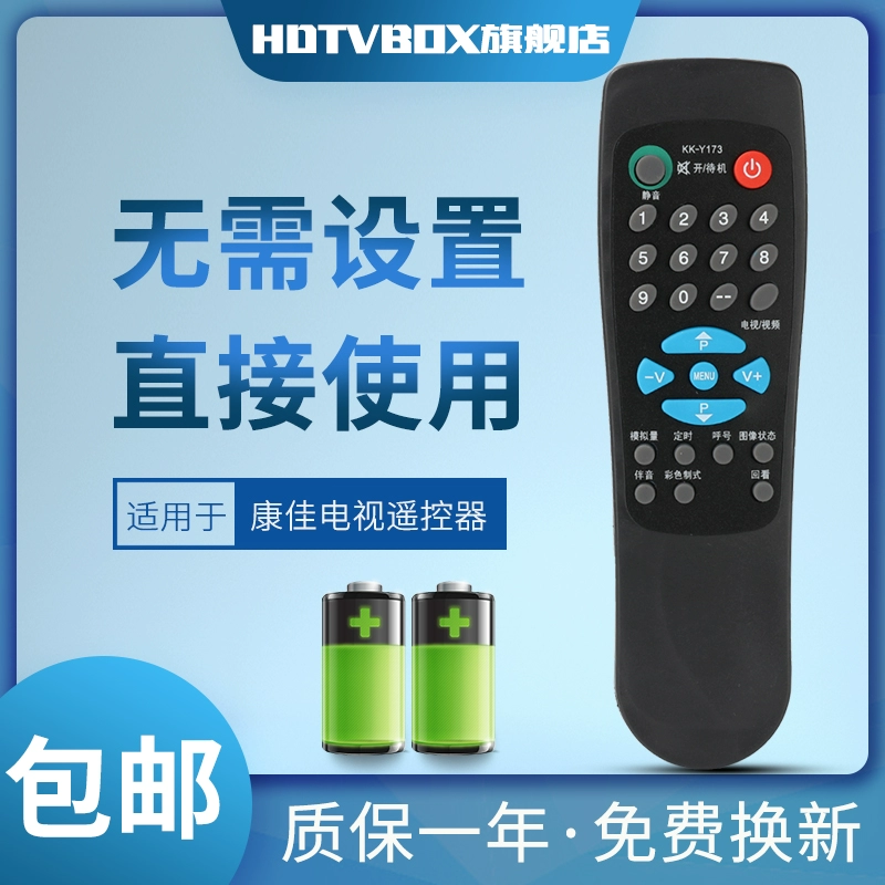 Thích hợp cho điều khiển từ xa của Kangjia TV KK-Y173 KK-Y172 KK-Y175 Y176 Y179 - TV