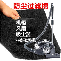 Vacuum cleaner filter sponge filter chassis dust-proof cotton thickened filter main cabinet computer server room