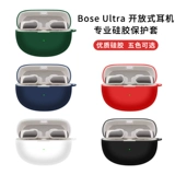 Подходит для Bose Ultra Open Protective Set Новый доктор Bose Ultra Open Open Bluetooth Крышка гарнитуры Прозрачная конъюнктуальная конъюнктуальная конъюнктуальная бозе