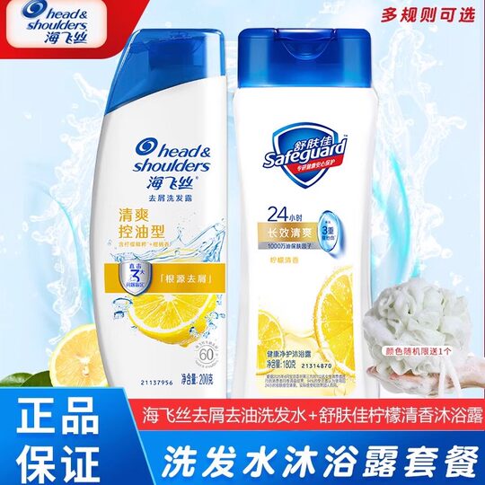 Head & Shoulders Small Bottle Shampoo and Shower Gel Two-In-One Set for Men, Genuine Official Flagship Travel Wash and Care Combo