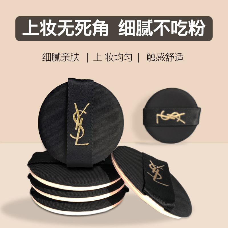 YSL Powder Bashing Universal Powder Cake Air Cushion Replacement Powder Bashing Wet Dual-use Isolation Do N't Eat Powder Intake Box Special Powder Bottom