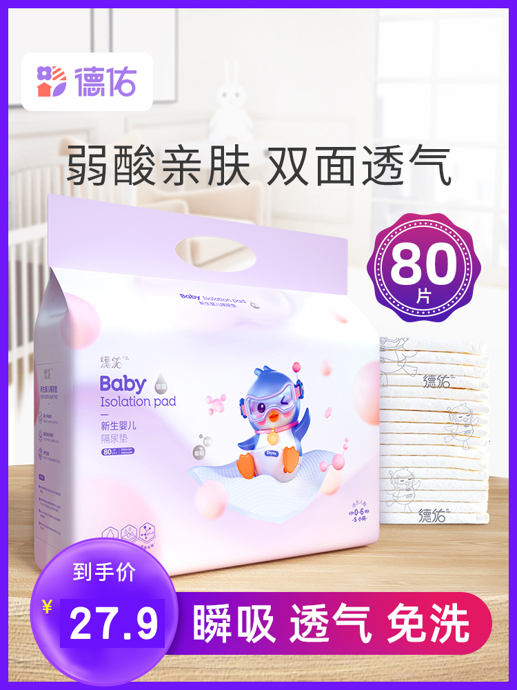 De You Baby Sepp Urine Mat Disposable Care Pad Waterproof And Breathable Unwashable Newborn Baby Supplies Paper Diaper