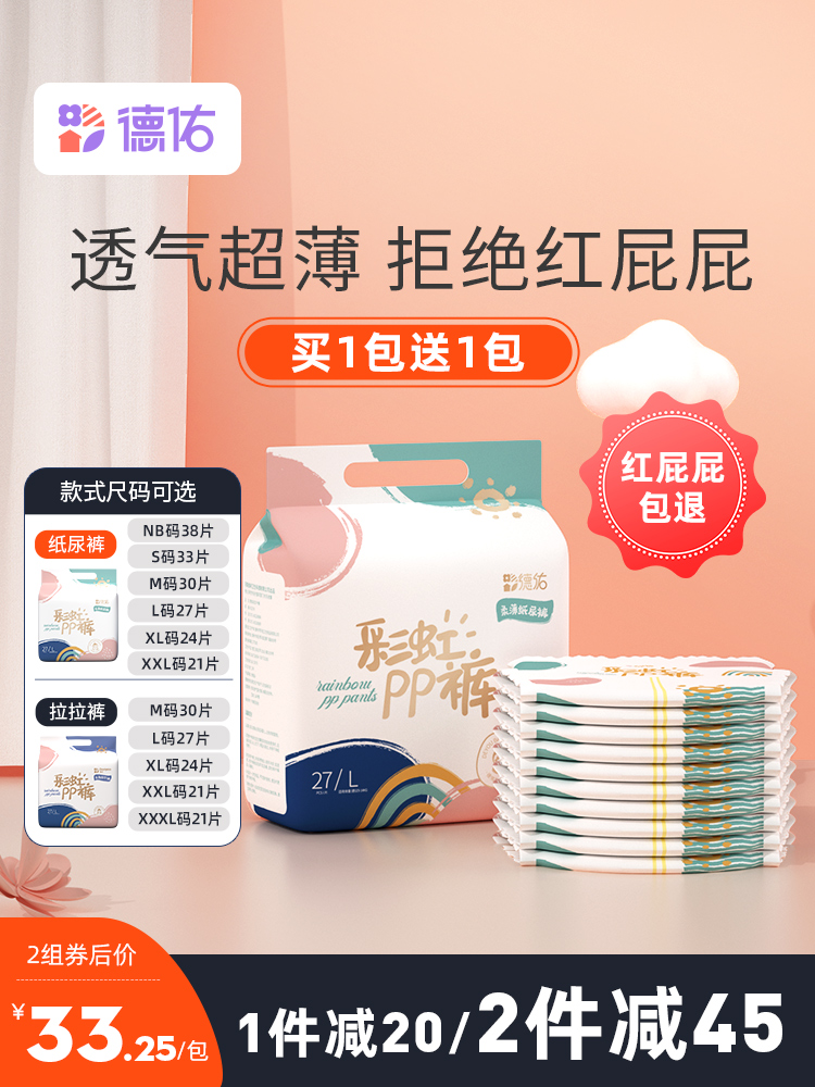 Desyou Lara pants baby paper diaper ultra-thin breathable rainbow pp male and female special sxxl urine not wet