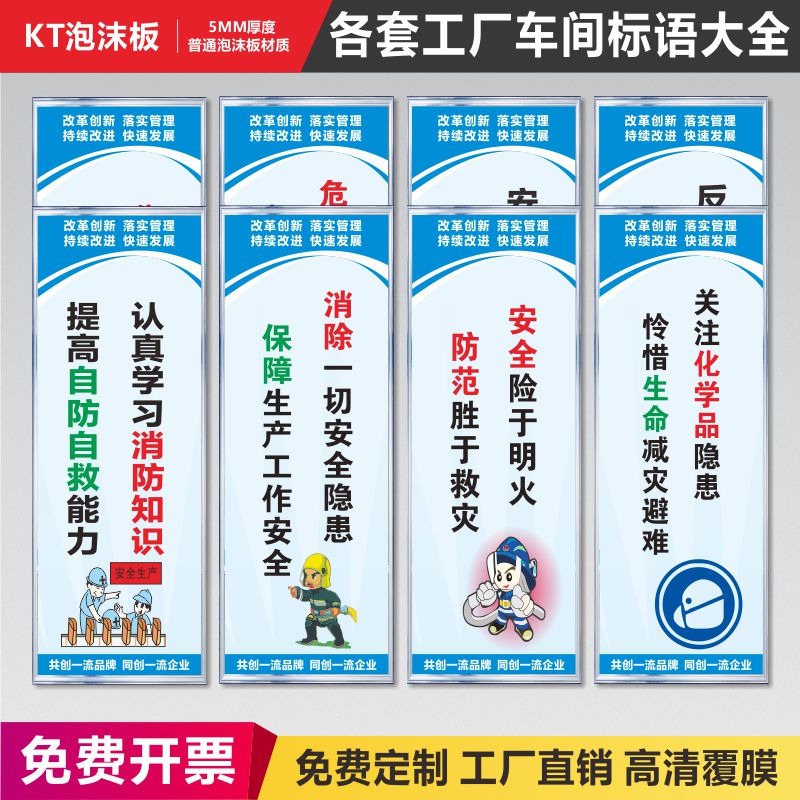 Factory workshop safety production placards fire safety management placards quality management placards quality management placard wall painting office warehouse Cultural slogan management placard formulation