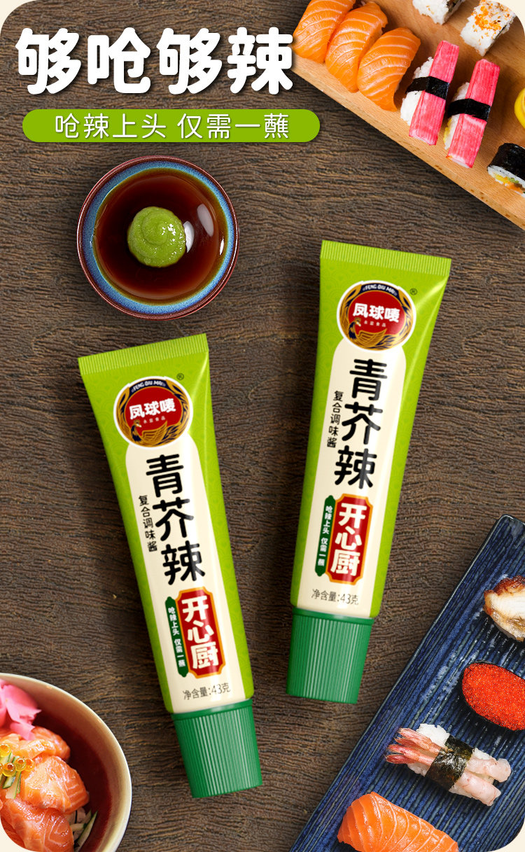 安享好物 安享D级芥末-凤球唛开心厨青芥辣 企标
