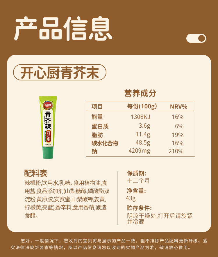 安享好物 安享D级芥末-凤球唛开心厨青芥辣 企标