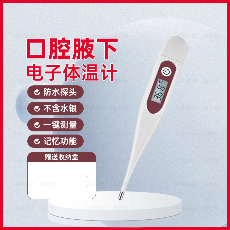 Youlian Electronic Body Temperature Measuring Instrument Household Thermometer Accurate Probe Needle Infant and Child Adult Thermometer