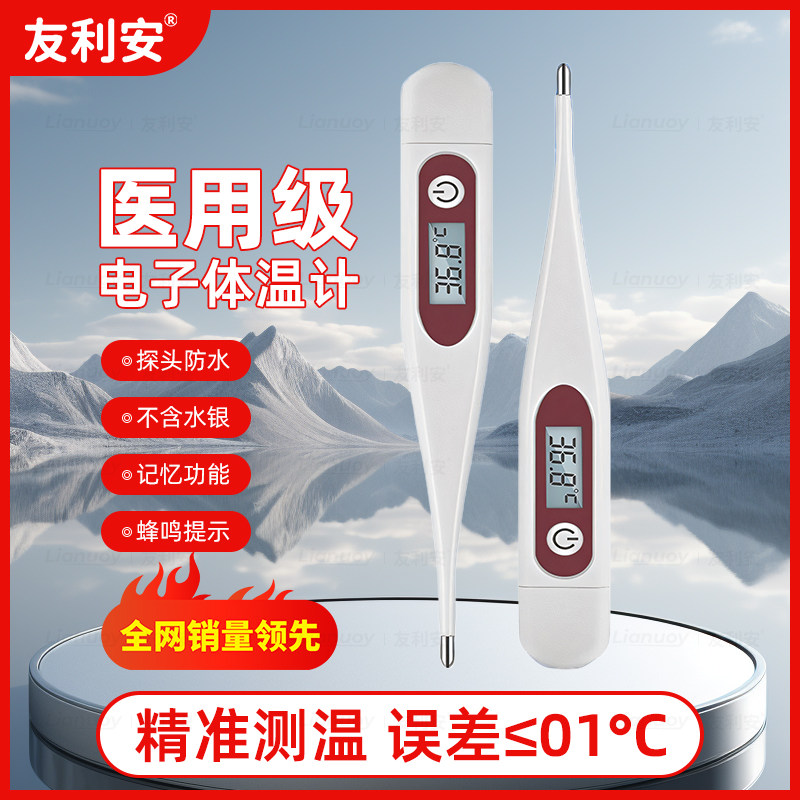 Youlian Electronic Body Temperature Measuring Instrument Household Thermometer Accurate Probe Needle Infant and Child Adult Thermometer