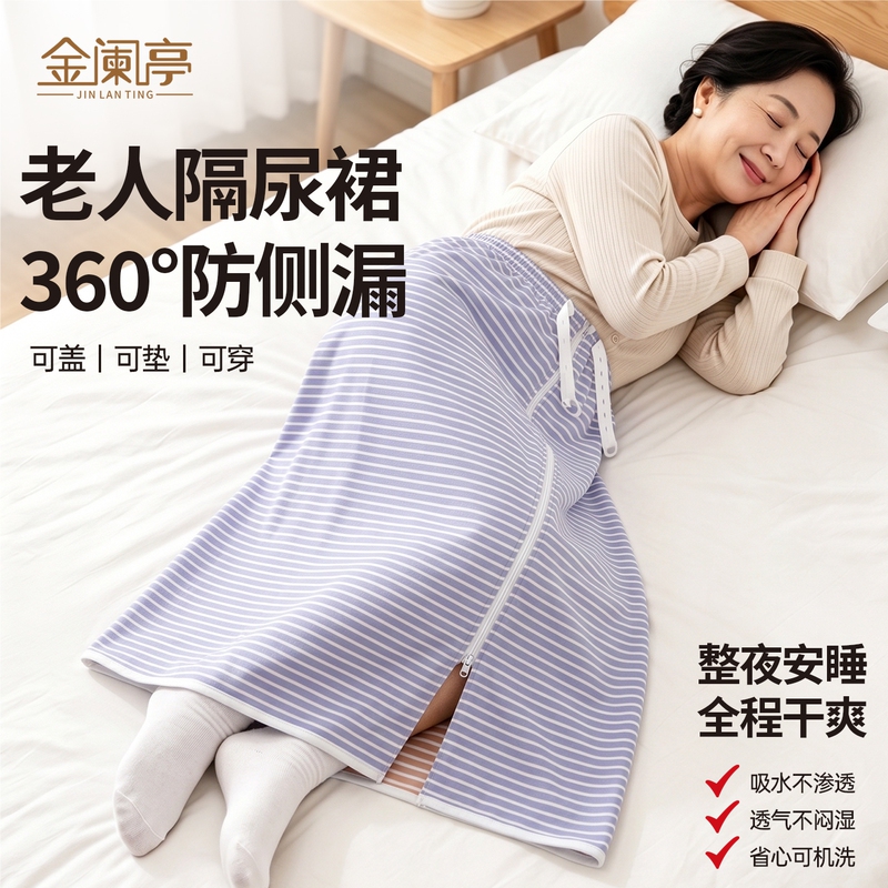 Adult Diaper Skirt, Waterproof Diaper Pad for the Elderly, Incontinence Bedridden Elderly, Washable Anti-Bedwetting Device, Menstrual Apron Adult Diaper Skirt, Waterproof Diaper Pad for the Elderly, Incontinence Bedridden Elderly, Washable Anti-Bedwetting Device, Menstrual Apron