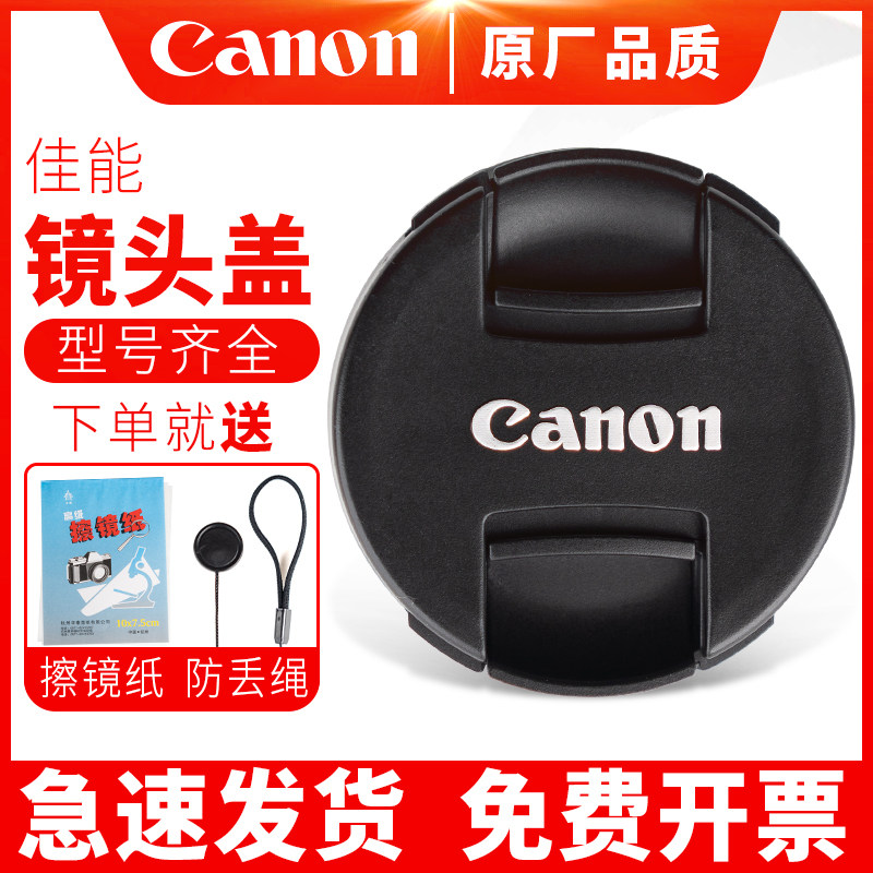 Canon lens lid monocular camera micro monocular camera m50 small spittoon 49mm58m67 suitable for the original factory fuselage rear cover