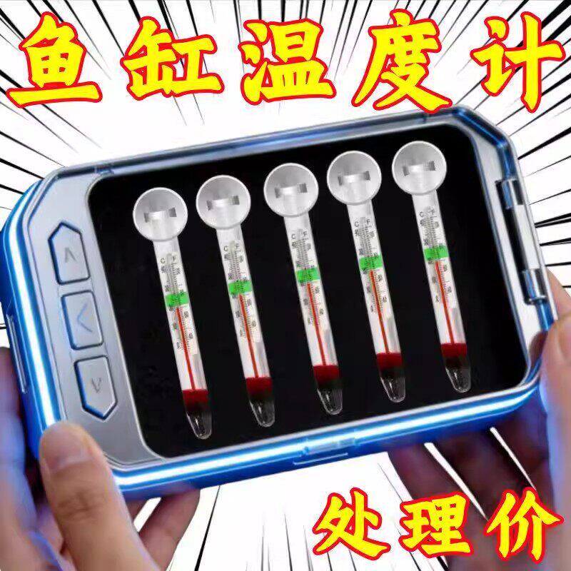 新型水槽用温度計、デジタル表示、ミニ吸盤式温度計、浮遊式温度計、落下防止機能付き