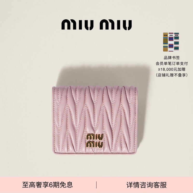 [6 Installments with No Interest] Miu Miu Women's Matelassé Sheep Leather Small Wallet