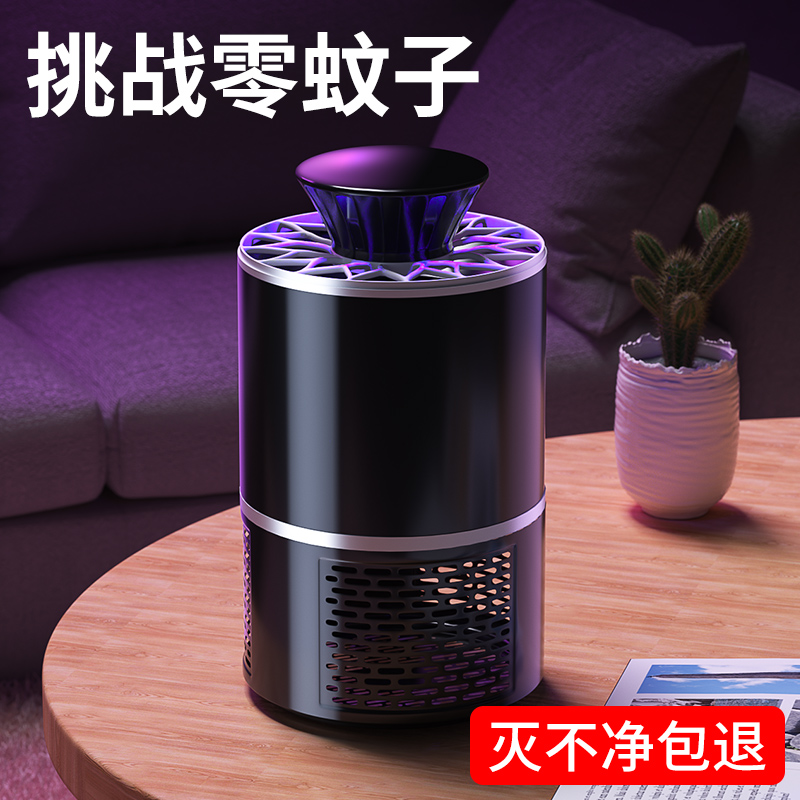 Mosquito-killing lamp Home Indoor bedroom infant pregnant woman Suction Trapping Mosquito Killer Mosquito students Dormitory Mute Mosquito-killing