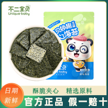 Not 2 Baby Wonderful Sesame Sandwich Sea Moss Crisp Nutrition Children small snacks Purple Vegetable Crisp Mix with Broken Baby Covets