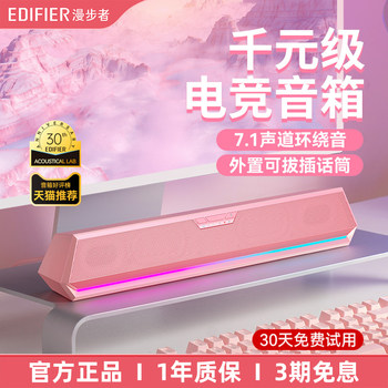 Edifier G1500Bar Pink Desktop Computer Speakers Wired Bluetooth Gaming E-Sports Dedicated Desktop Speakers