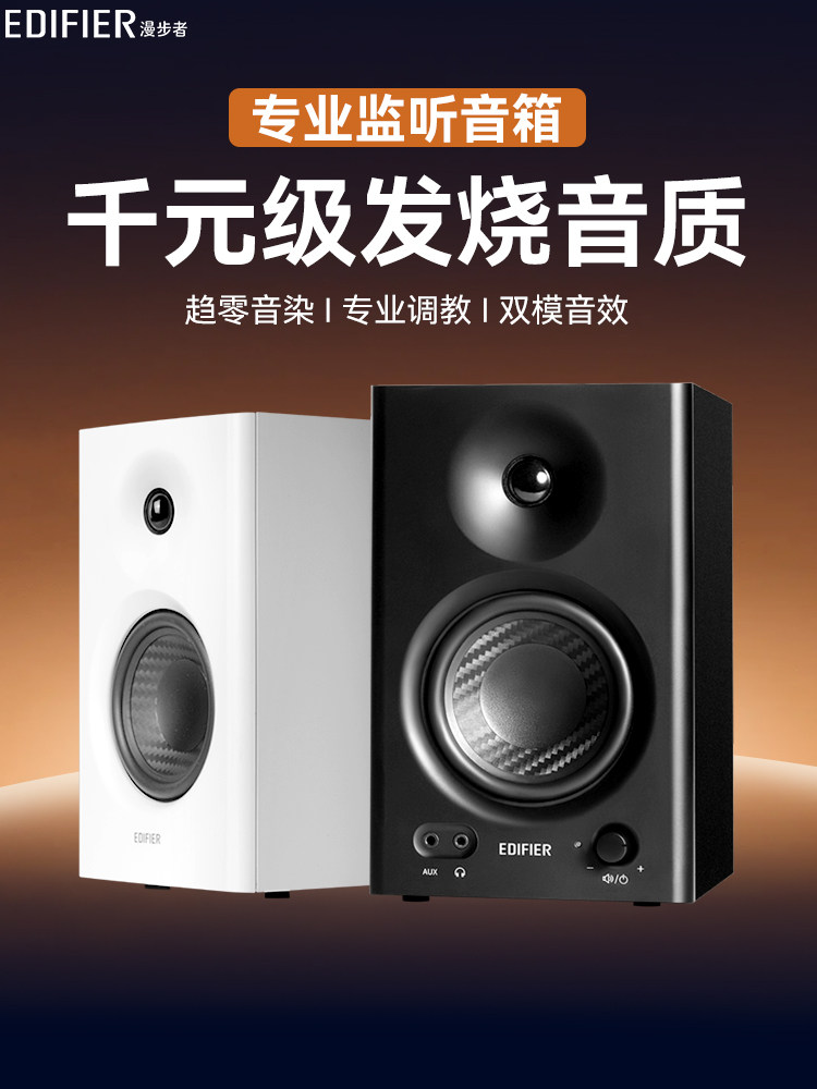 Edifier Mr4 Computer Desktop Monitor Speakers High-Quality Hifi Wired Wooden Amplifier Active Speakers