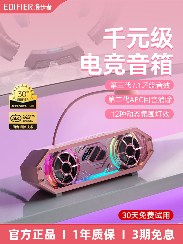 Edifier G2500 Bar Pink Computer Speakers Desktop Home Desktop Bluetooth Wired Gaming E-Sports Speakers