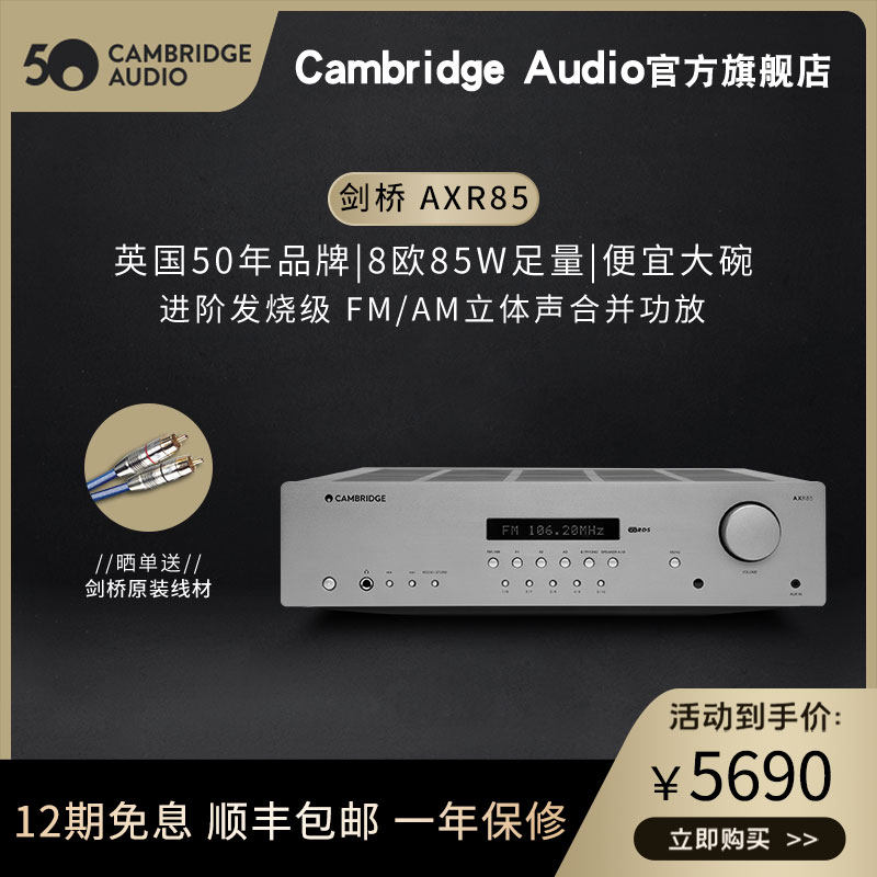 Cambridge Audio UK Cambridge AXR85 FM AM HiFi High Power Merger Amplification Rap