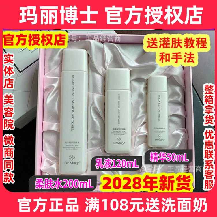 Dr. Mary Skin Care Set Filling Cloud Mask Dr.Mary Marine Condensation Moisturizing Gift Box Water Emulsion Essence