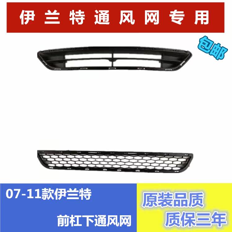 Modern Ilante 07 - 11 frontbar grid front - bar network Elant under the grid grid under the ventilation