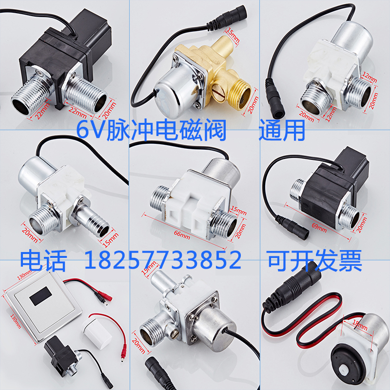 6V urinal sensor flush valve solenoid valve urinal urinal flush inductive panel valve head fittings