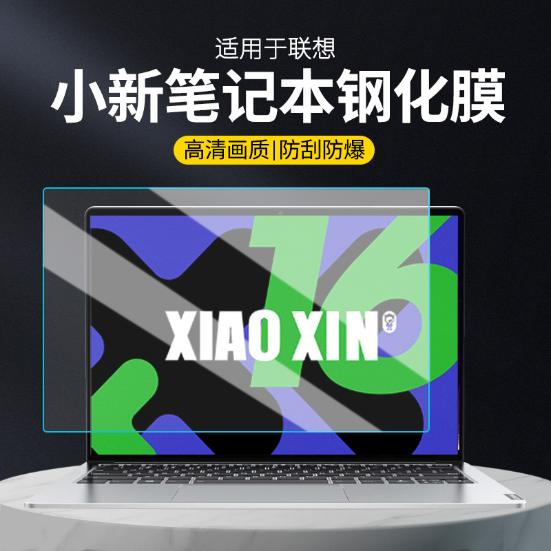 Suitable for Lenovo Xiaoxin Pro14 Screen Protector, Air15 Laptop, 16-Inch Computer, 13inch Protective Gt Film, Plus Eye Protection, Yoga14S Tempered Film, 16S Anti-Blue Light, S Monitor 2026 Screen Protector