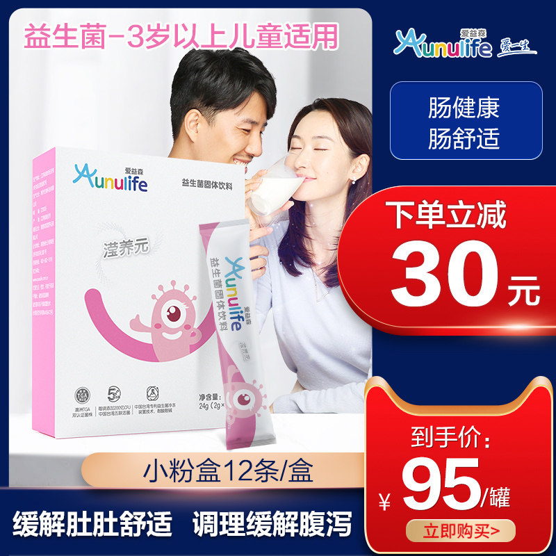 Aiyisen small powder box Probiotics children's gastrointestinal intestinal conditioning prebiotics 12 boxes 24 boxes