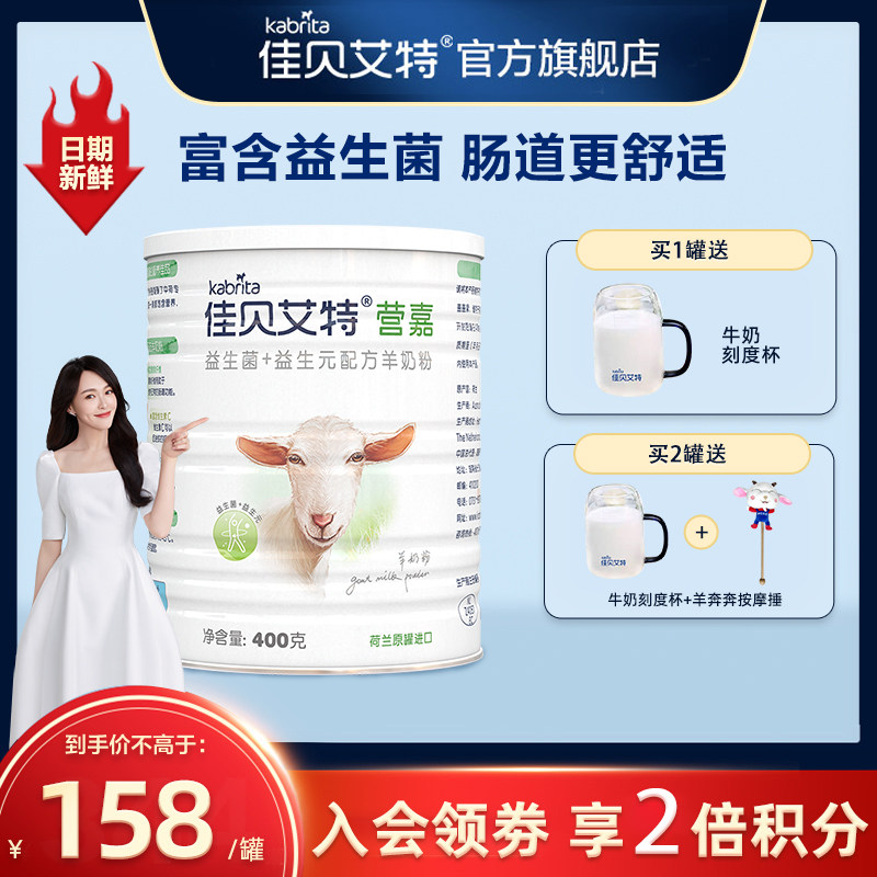 Dutch import Jiabeaite flagship store Camping Probiotics Goat Milk Powder for Old Age Adult Milk Powder 400g