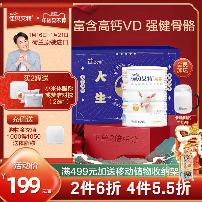 (Imported from the Netherlands) Kabeite imported goat milk powder adult milk powder high calcium middle-aged and elderly 800g
