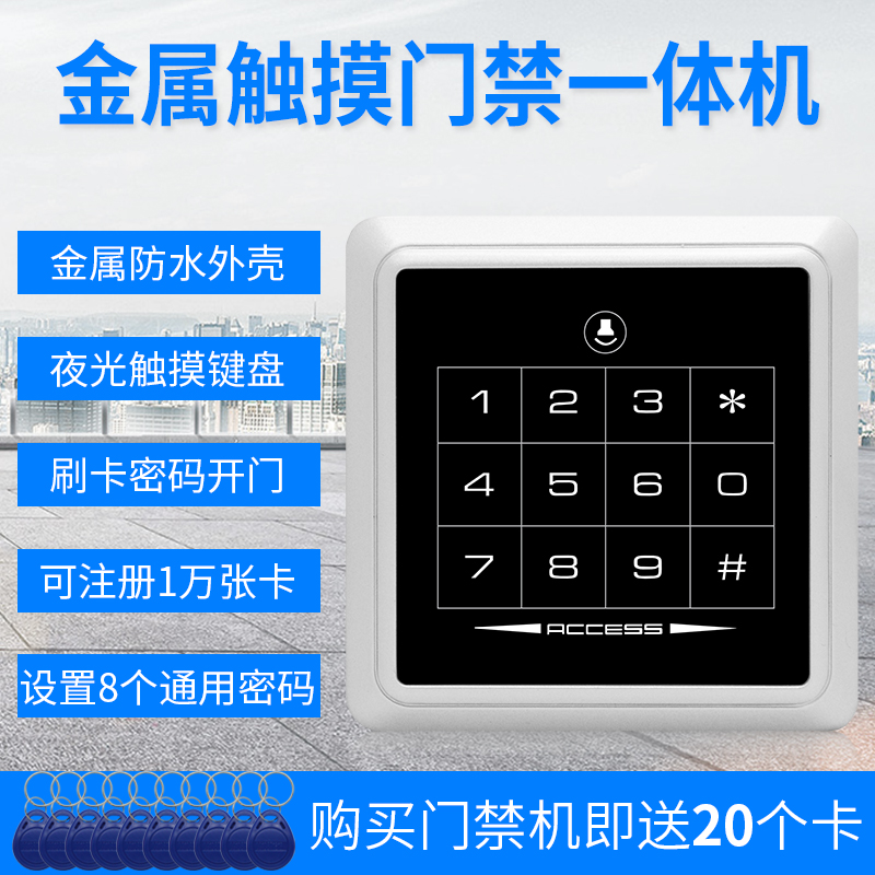 Waterproof Access Control All Outdoor Waterproof Access Control System Outdoor Ic Card Metal Door Forbidden Id Card Touch Access