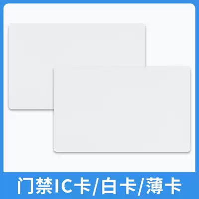 IC card ban card ic card white card ban card ic card induction card ic white card 13 56mhz non-contact white card