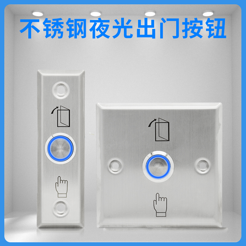 ACCESS CONTROL SWITCH STAINLESS STEEL JUST OUT THE DOOR BUTTON LIGHT ACCESS BUTTON SWITCH ACCESS WATERPROOF BUTTON 86 SWITCH PANEL