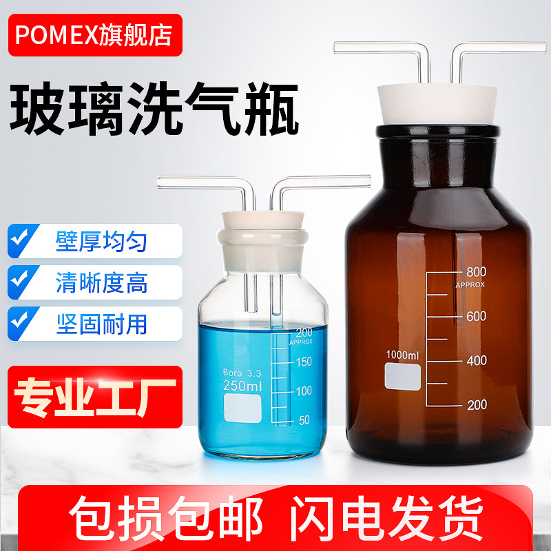 玻璃洗气瓶防倒吸玻璃导管瓶塞万用多功能集气装置导管双孔橡胶塞实验室广口大口玻璃试剂瓶气体洗瓶器皿器材