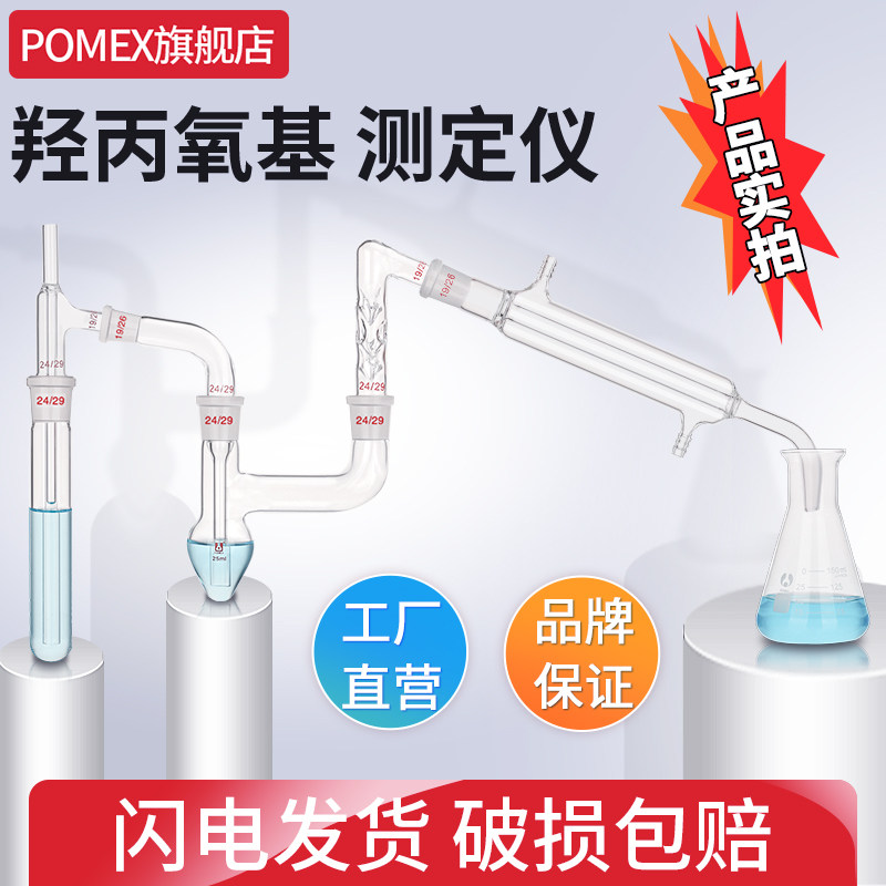 羟丙氧基测定装置测定仪第二法容量法测定装置电热油浴中国药典2020年版0712羟丙氧基测定法实验室玻璃仪器