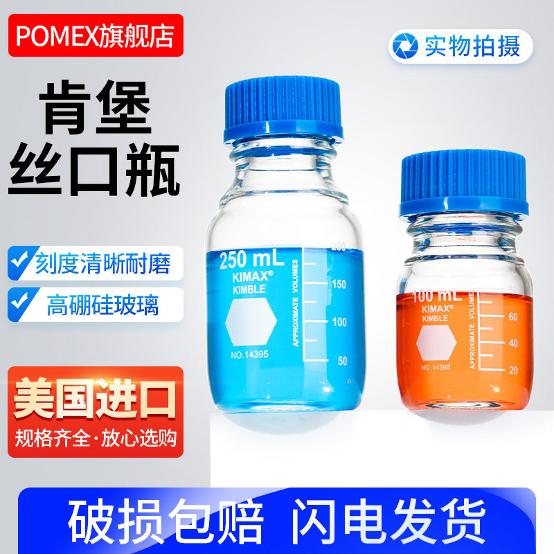 美国Kimble进口肯堡KIMAX螺口蓝盖瓶透明丝口蓝盖试剂瓶25 50 100 250 500 1000 2000 3000 5000 10000ml毫升