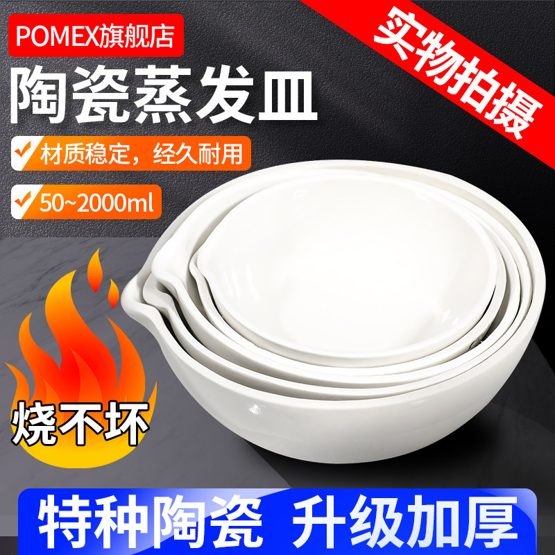 唐山製セラミック蒸発皿、丸底磁器皿、実験室用耐高温磁器皿、50/60/75/100/125/150/250/300/500/1000/2000ml、蒸発皿、化学蒸発皿。