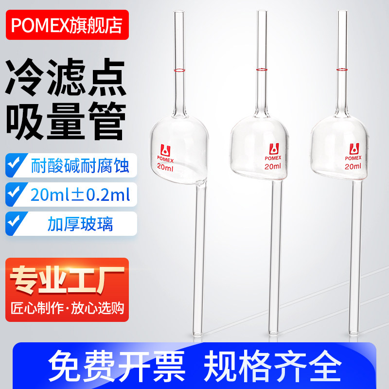 玻璃冷滤点吸量管20ml 过滤吸滤器 柴油冷滤点吸量管，冷滤点测定的配件