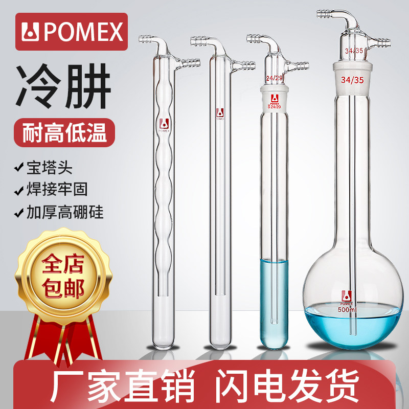 实验室用高硼硅玻璃冷阱 分体式250ml球形冷阱 POMEX品牌